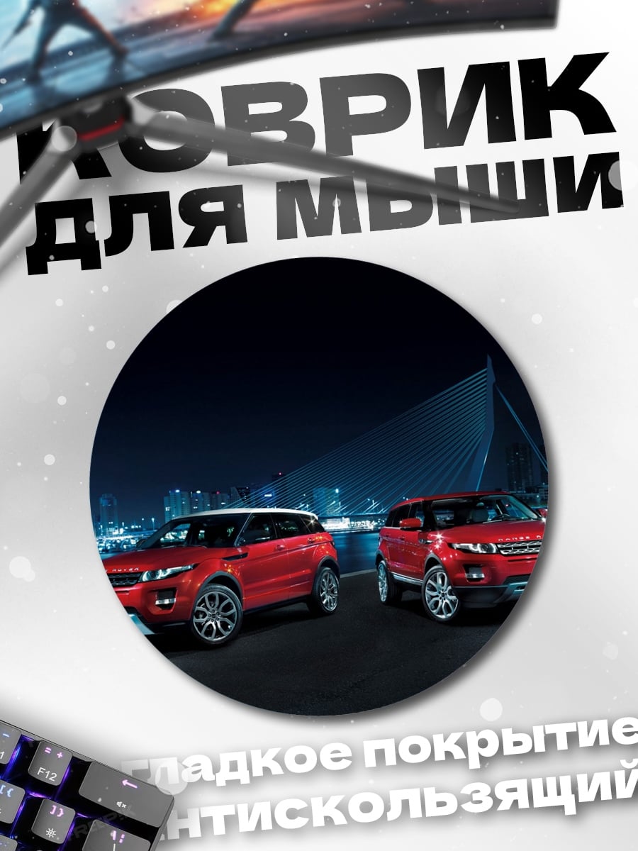 Коврик круглый Красные внедорожники ночью
