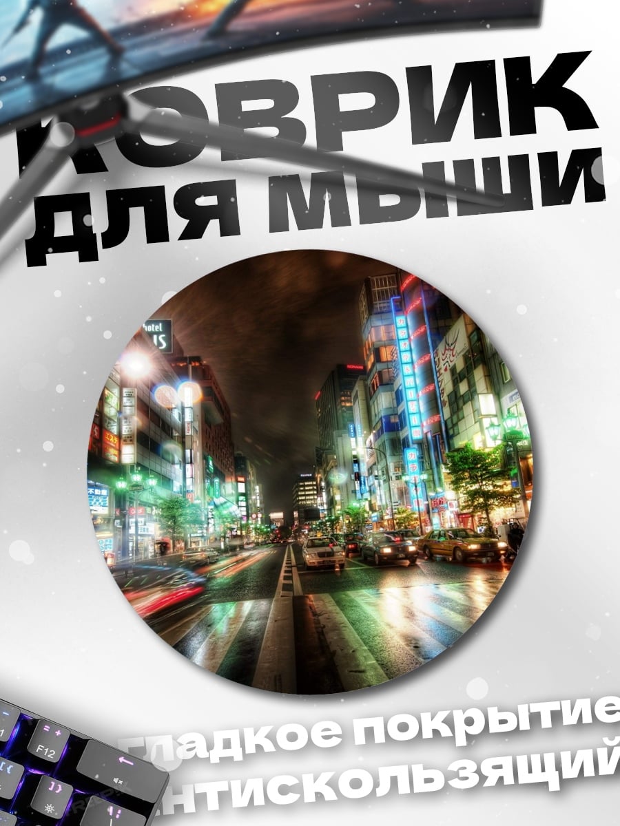 Коврик круглый Неоновый Токио ночью