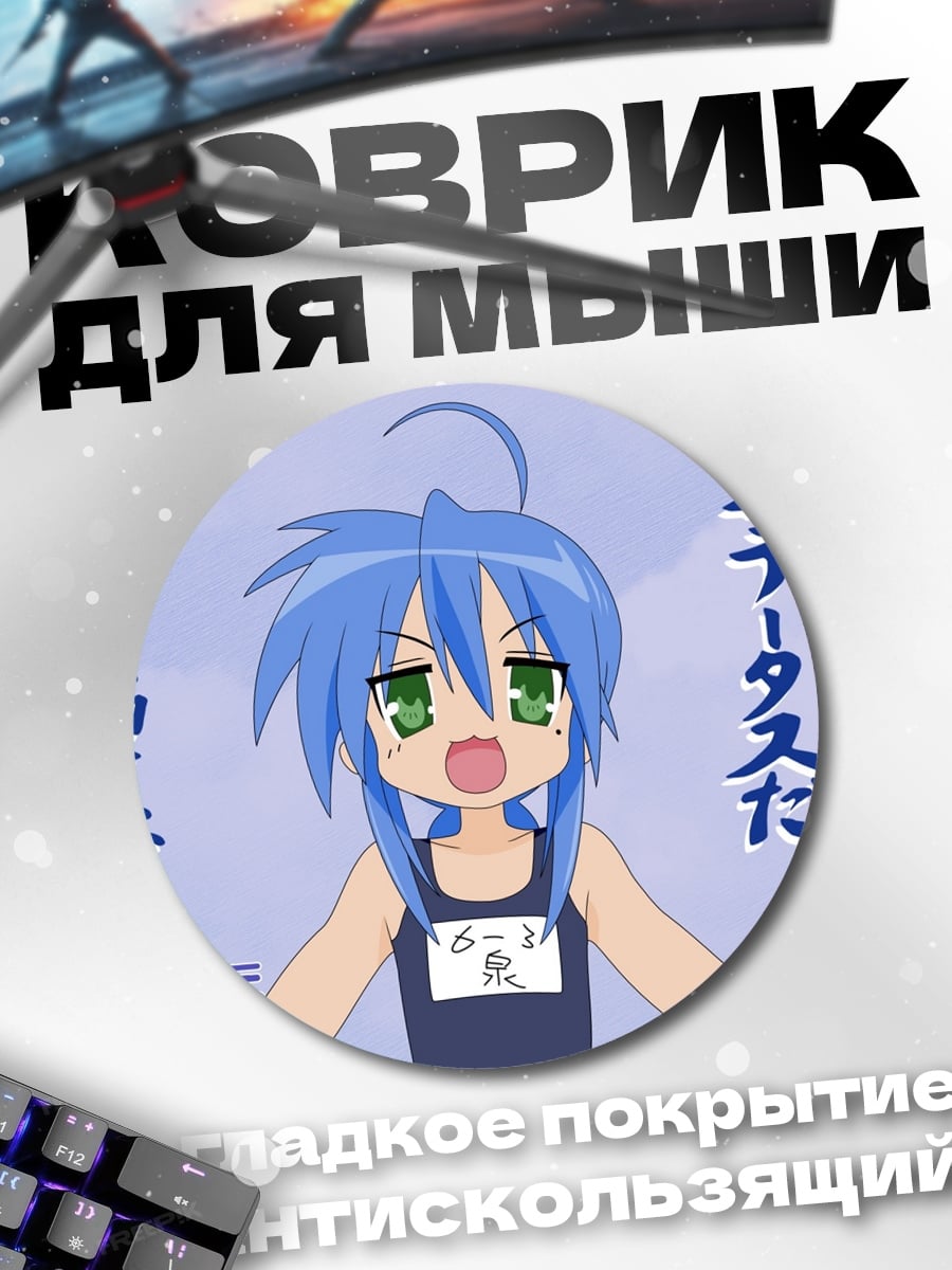 Коврик круглый Аниме девушка кричит