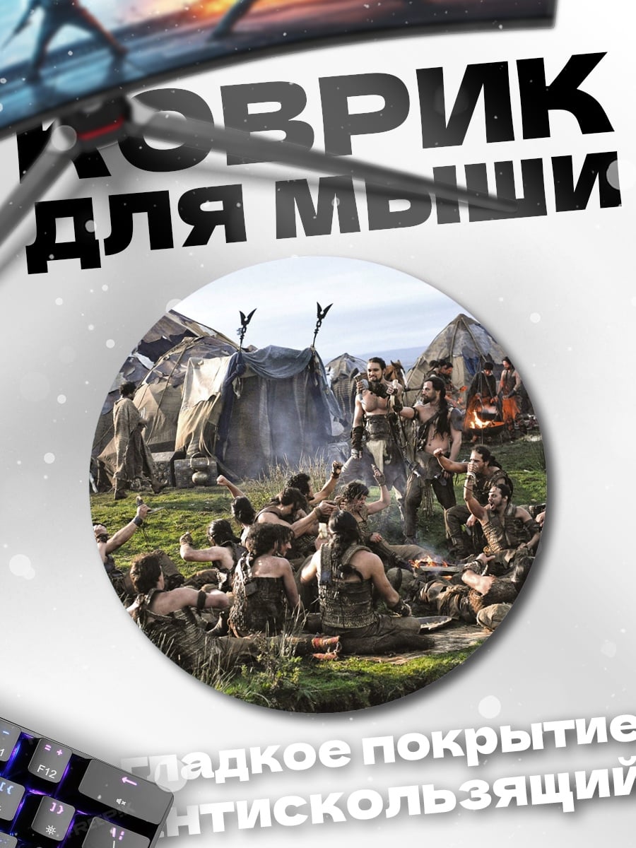 Коврик круглый Первобытное племя у костра