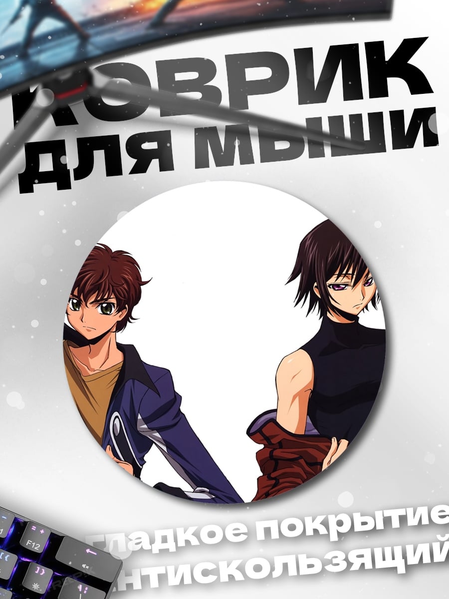 Коврик круглый Два аниме парня