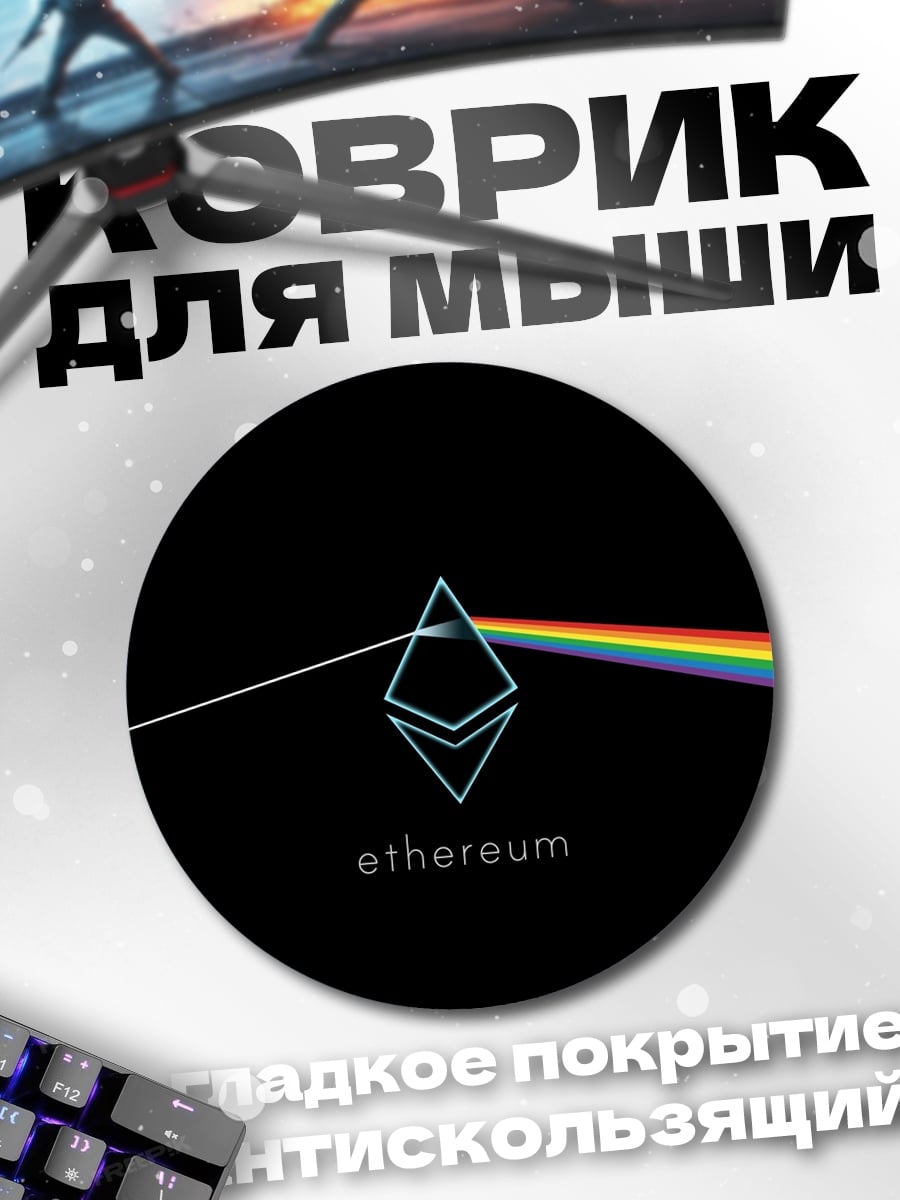 Коврик круглый Эфириум радужный спектр