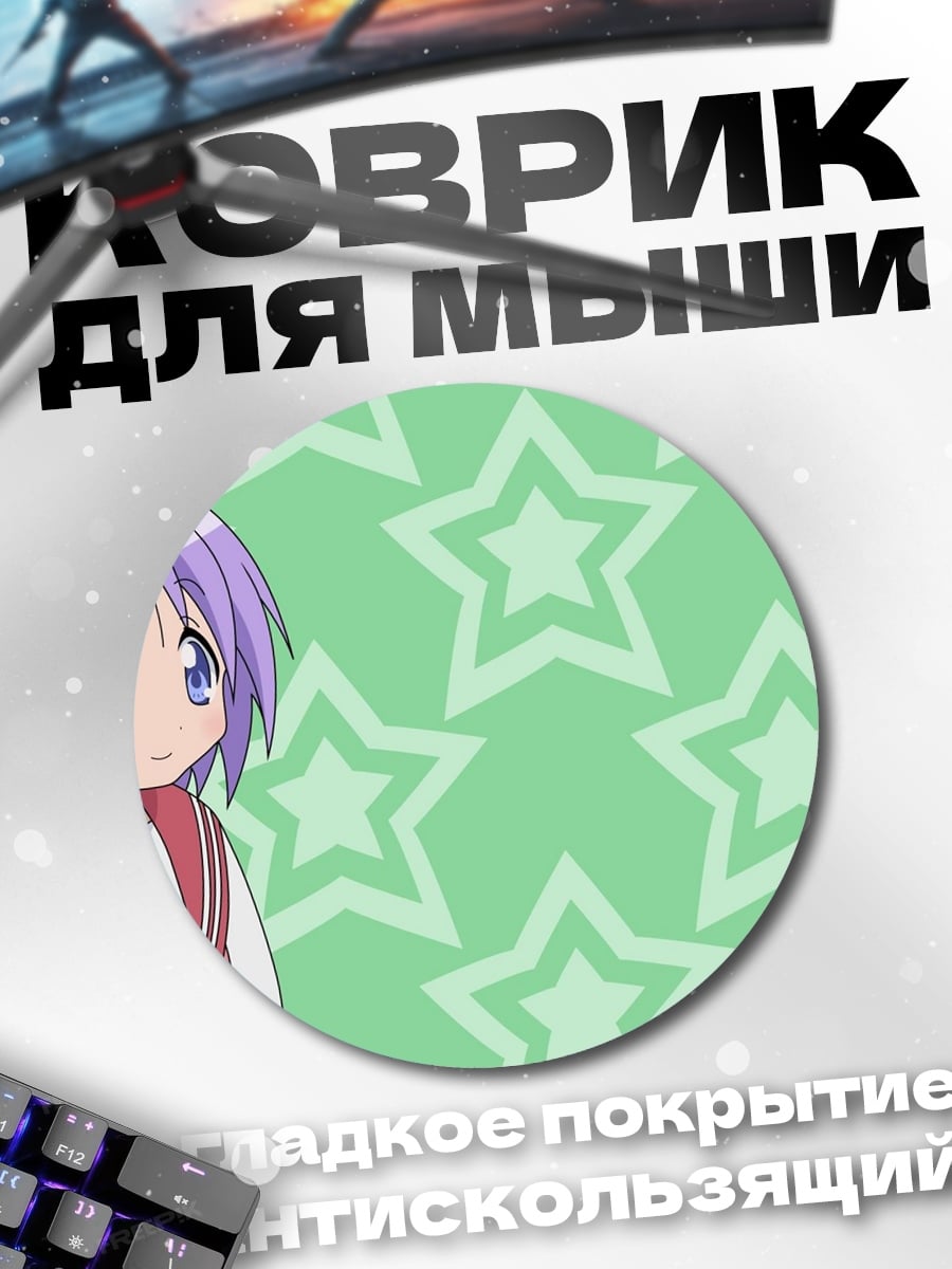 Коврик круглый Аниме девушка звезда