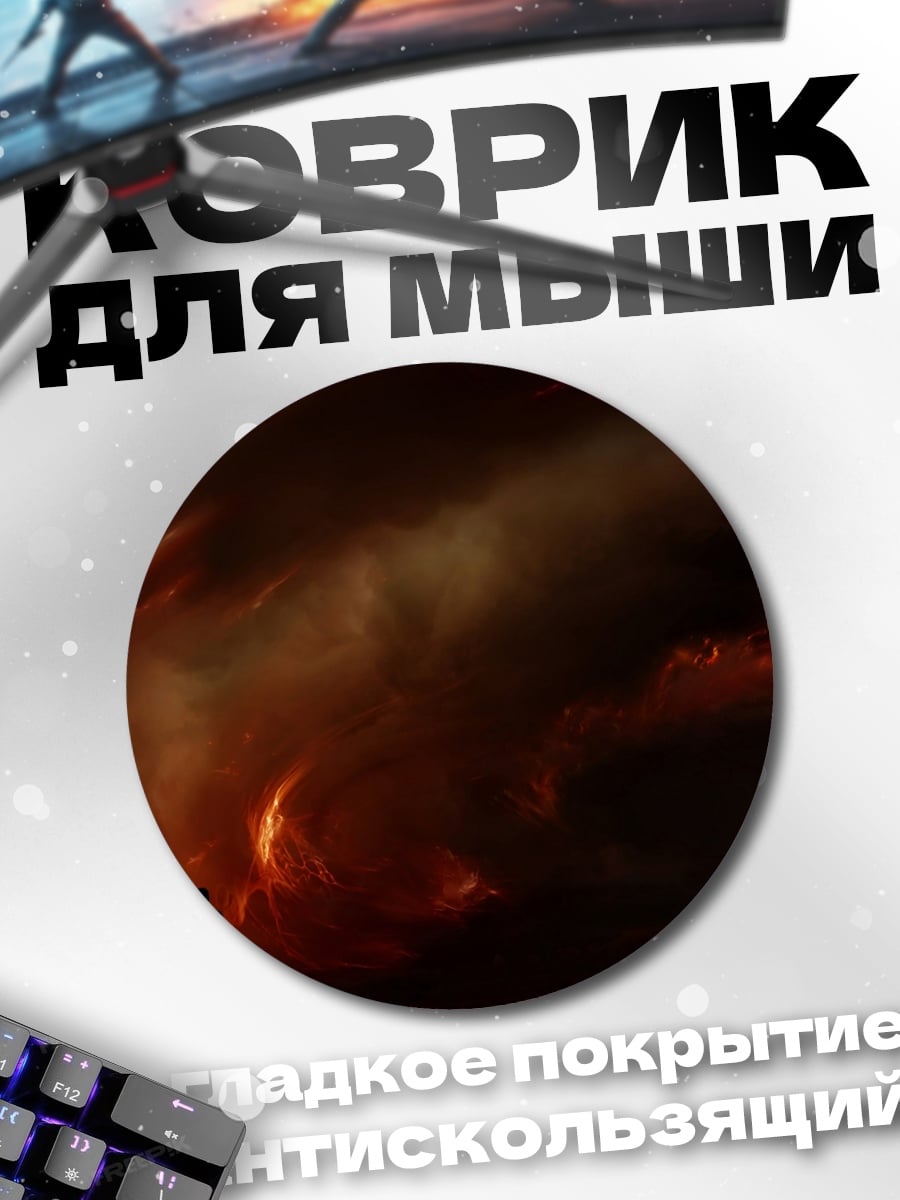 Коврик круглый огненный вихрь человек
