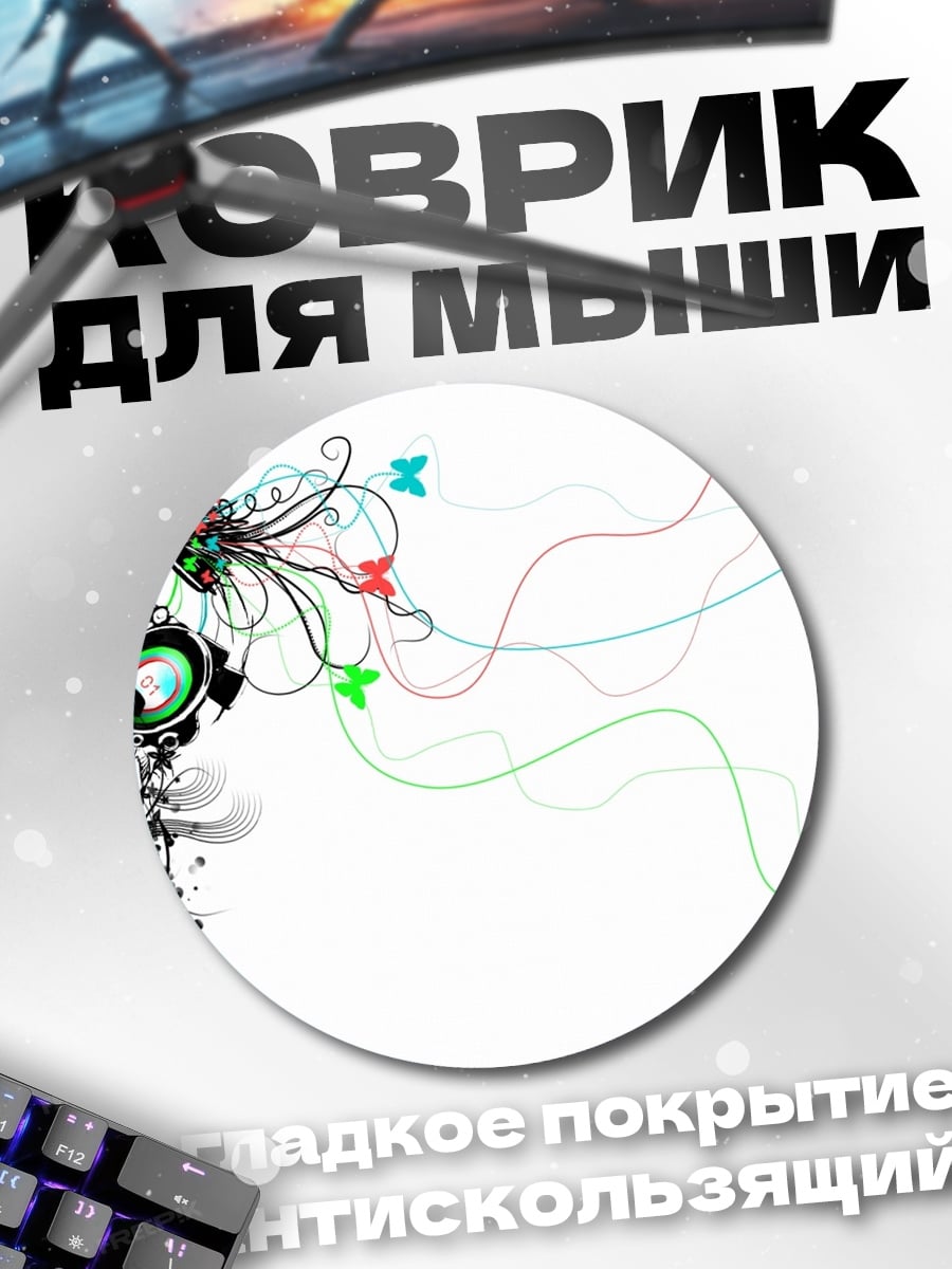 Коврик круглый Цветочная девушка с наушниками