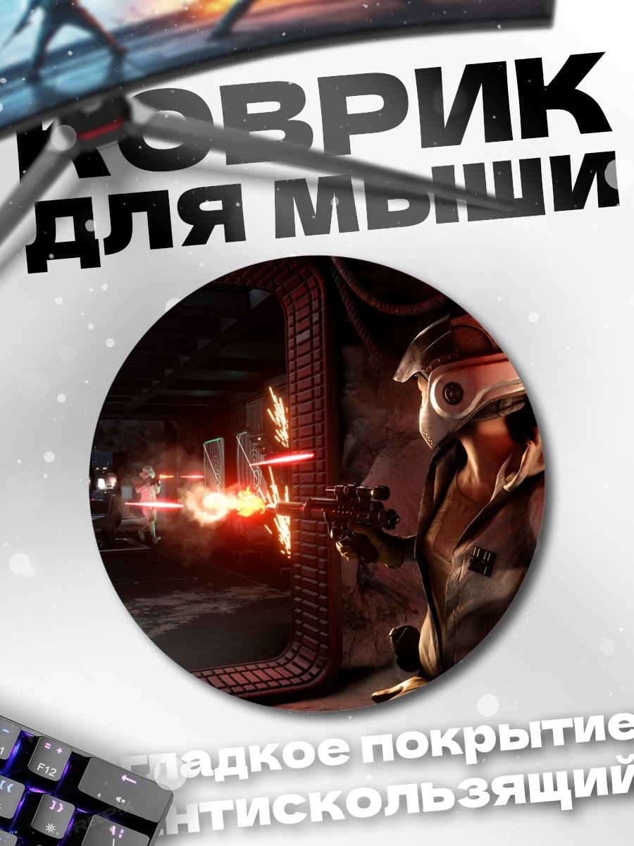 Коврик круглый Космическая перестрелка
