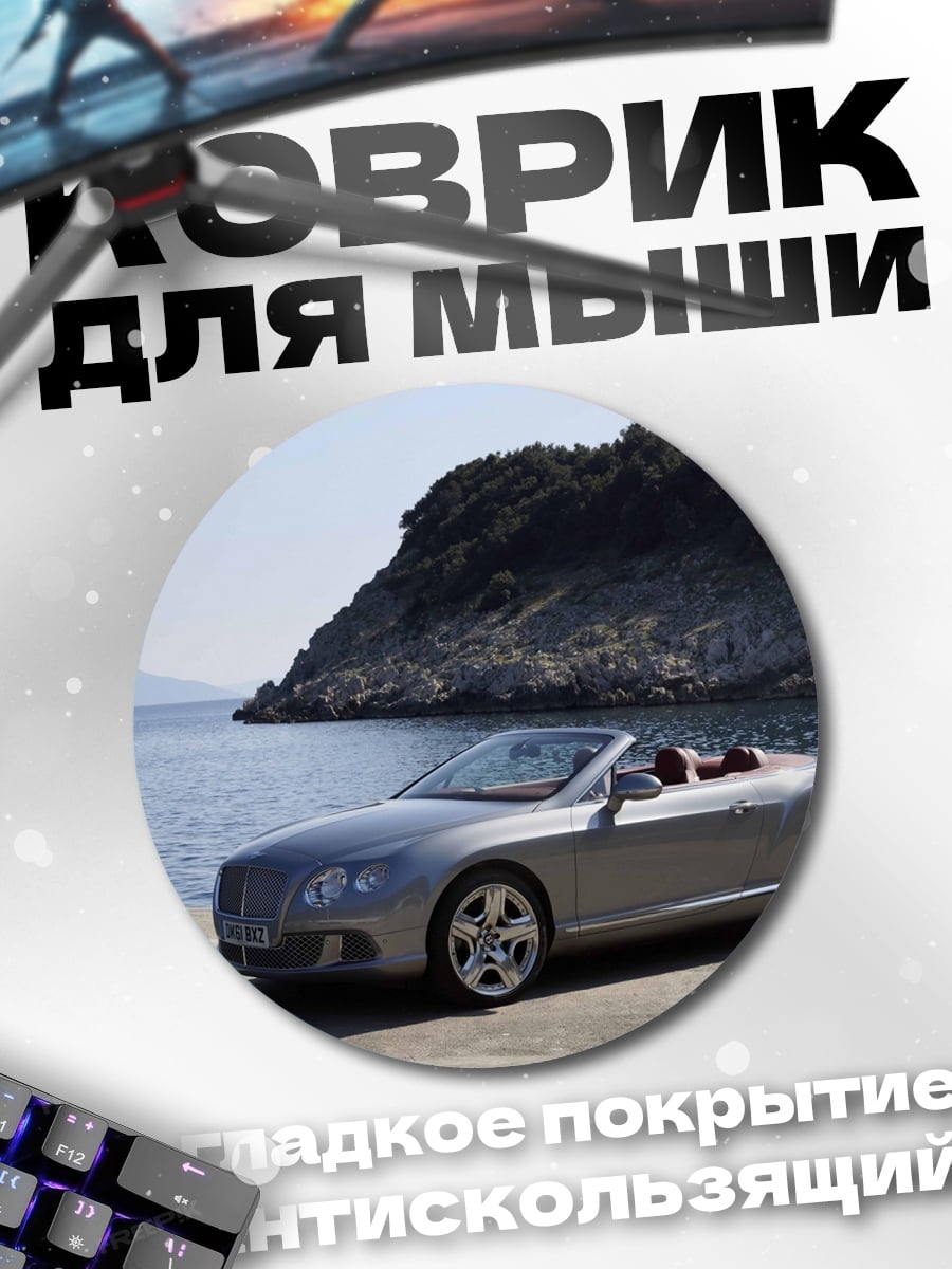 Коврик круглый Серебряный кабриолет у моря