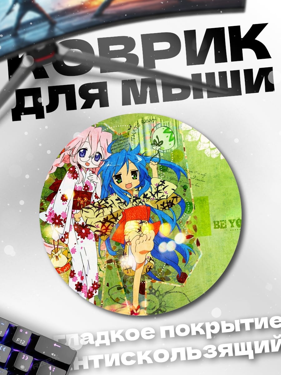 Коврик круглый Аниме девушки в кимоно