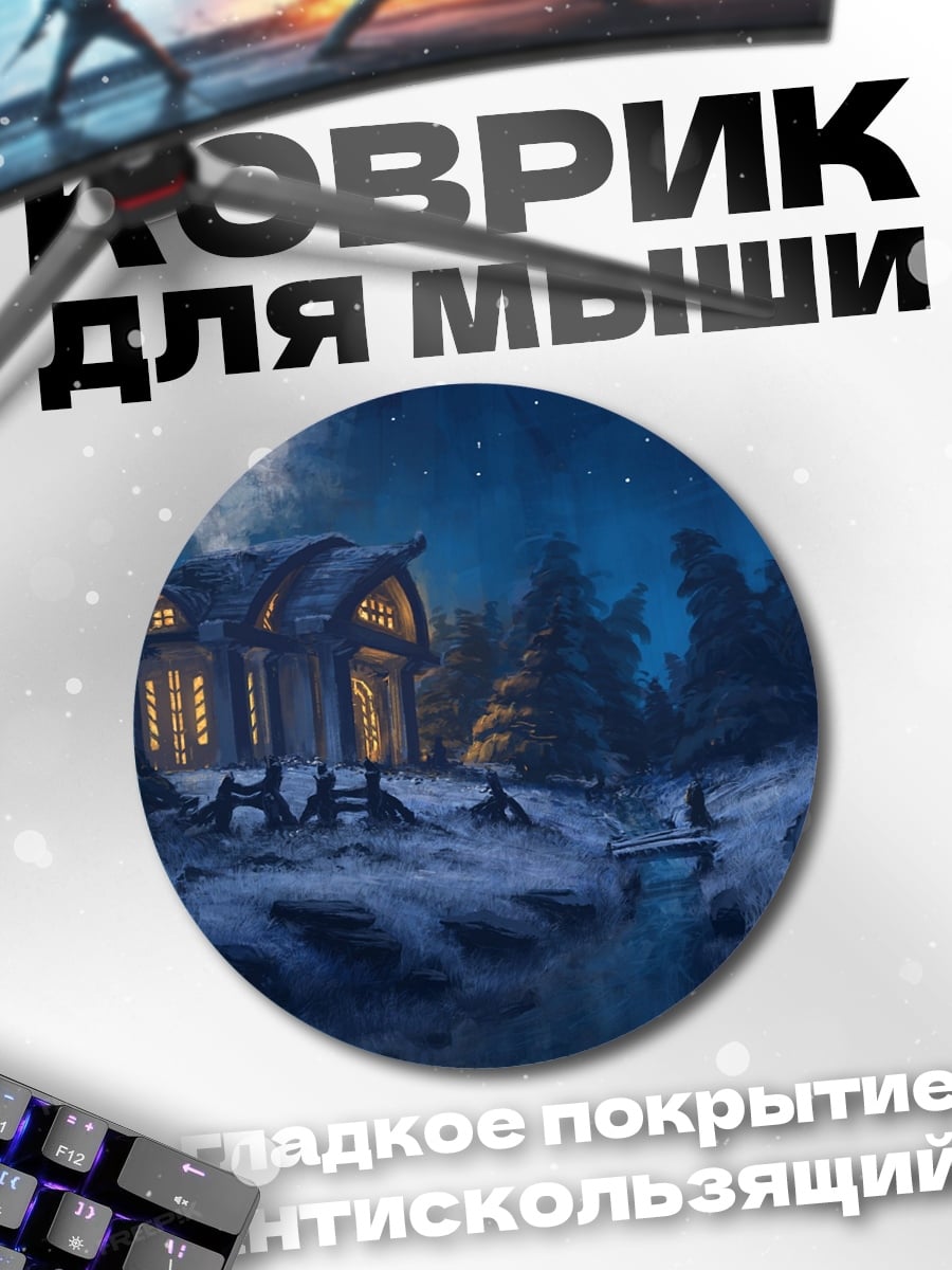 Коврик круглый Зимний домик в лесу