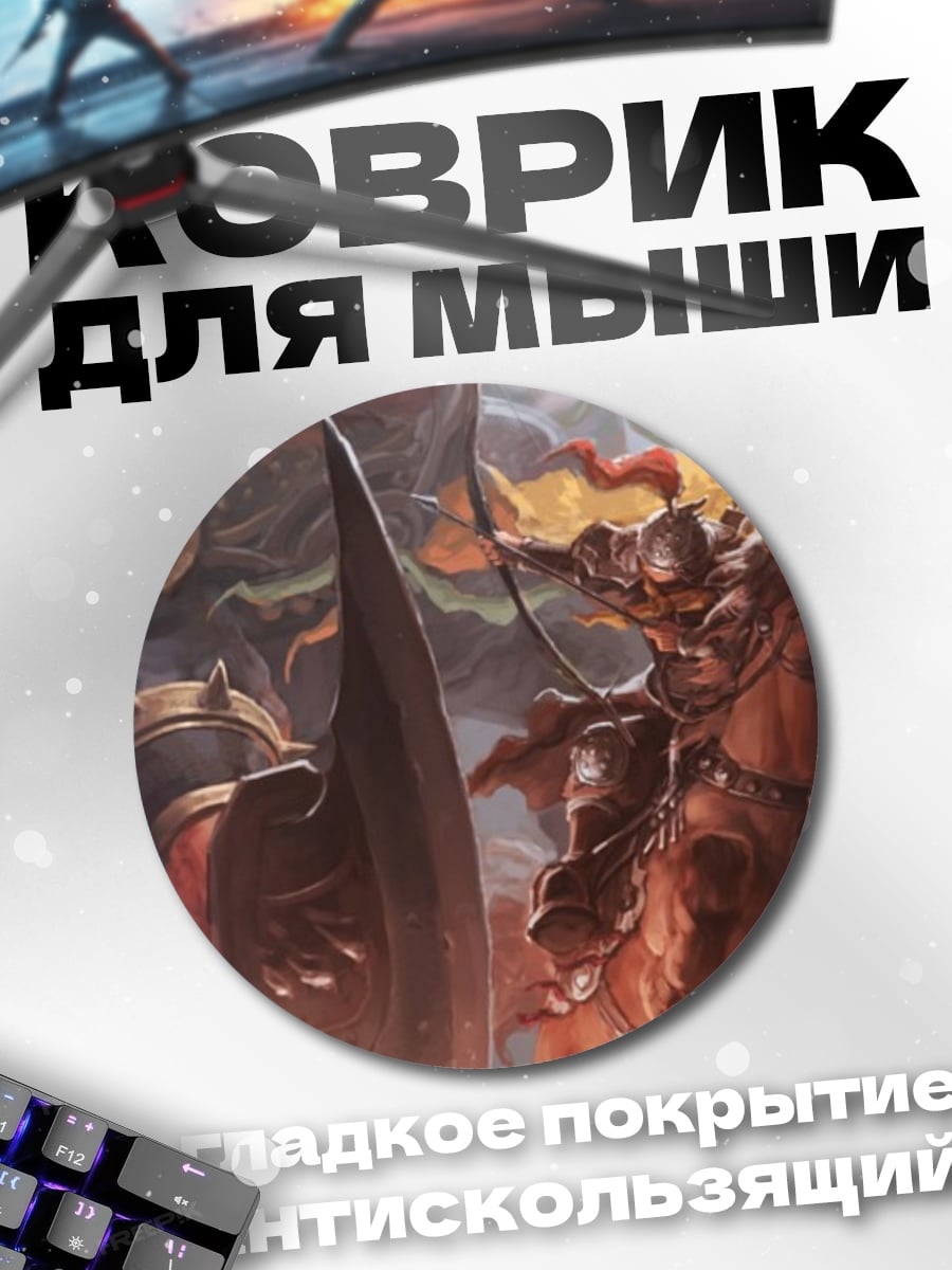 Коврик круглый Воин на драконе
