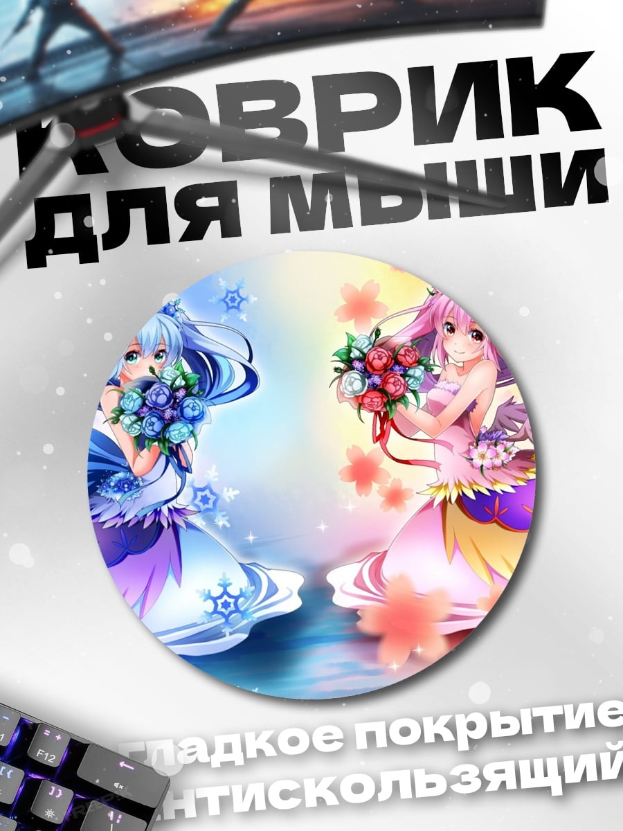 Коврик круглый Зимняя и летняя феи