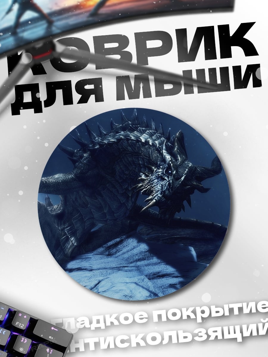 Коврик круглый Монстр в ночи