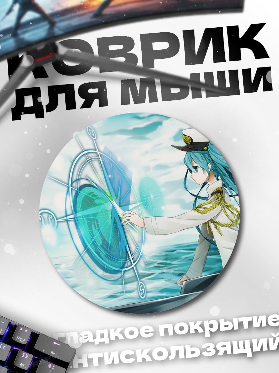 Коврик круглый Аниме девушка капитан