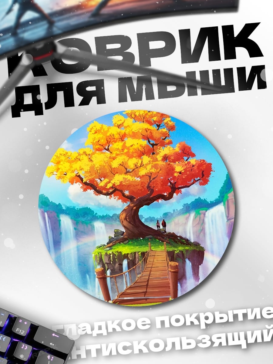 Коврик круглый Дерево водопадов