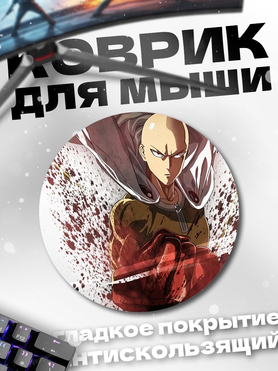Коврик круглый Сайтама