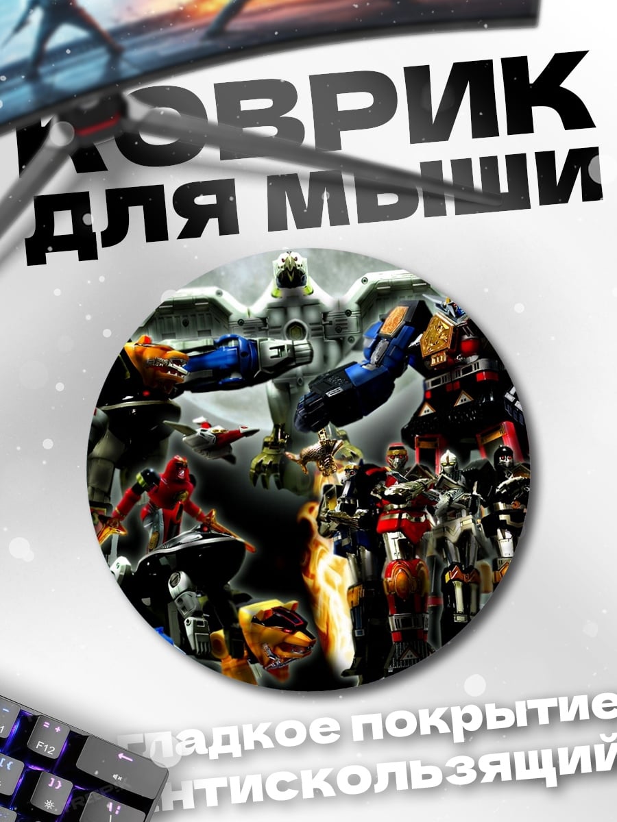 Коврик круглый Битва роботов