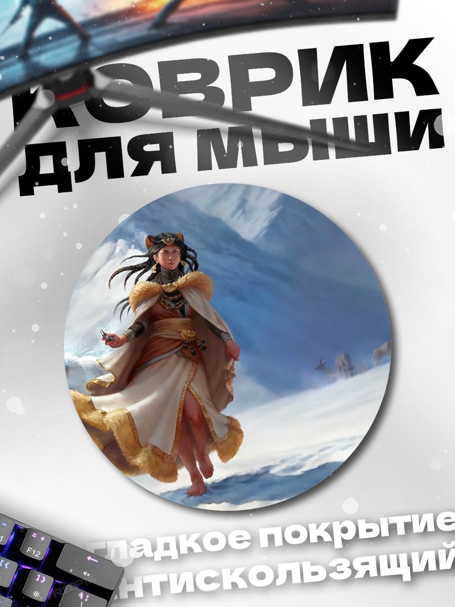 Коврик круглый Девушка в снегах