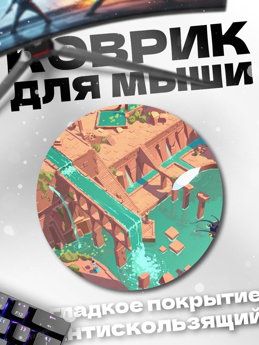 Коврик круглый древний город водопадов