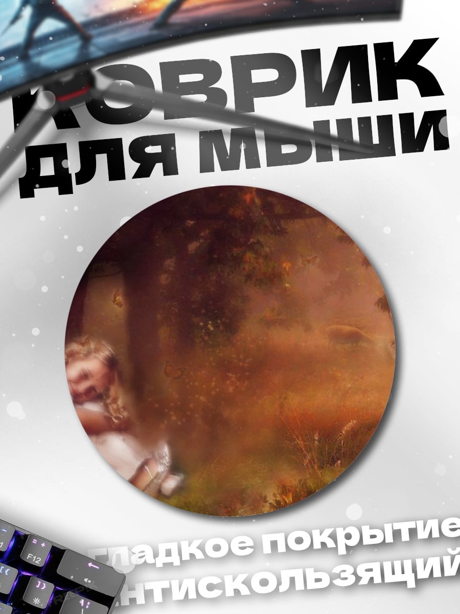 Коврик круглый Девочка в лесу