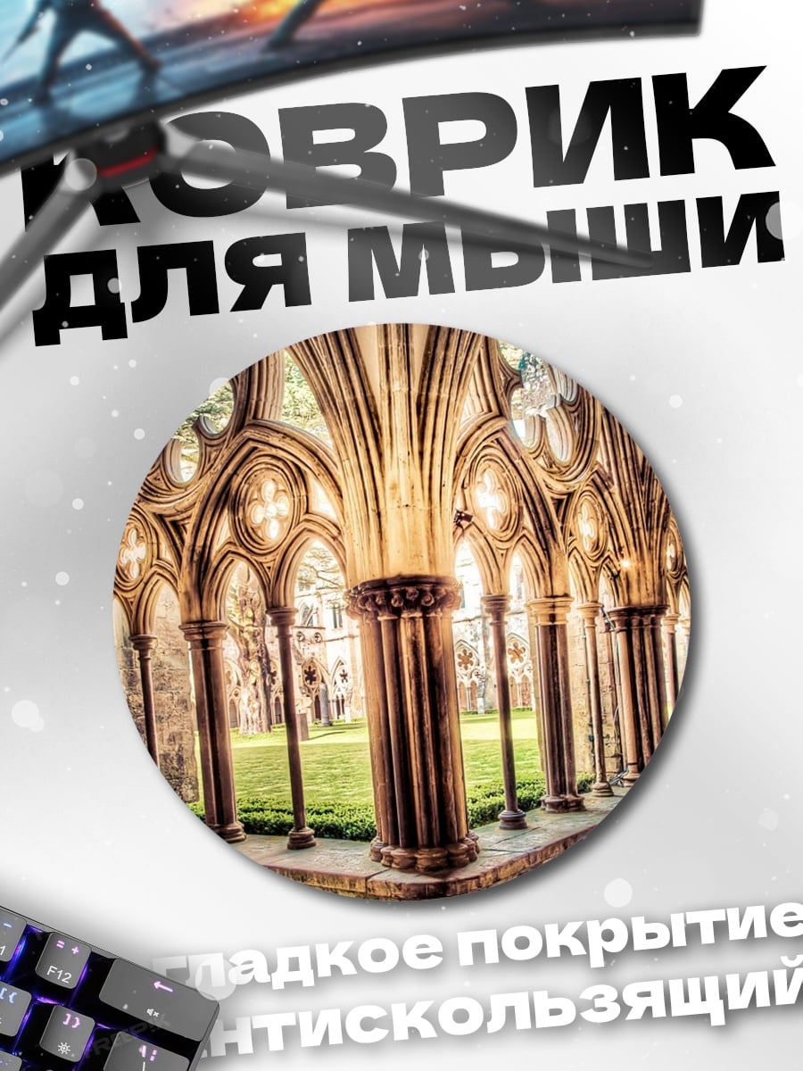 Коврик круглый Готический собор