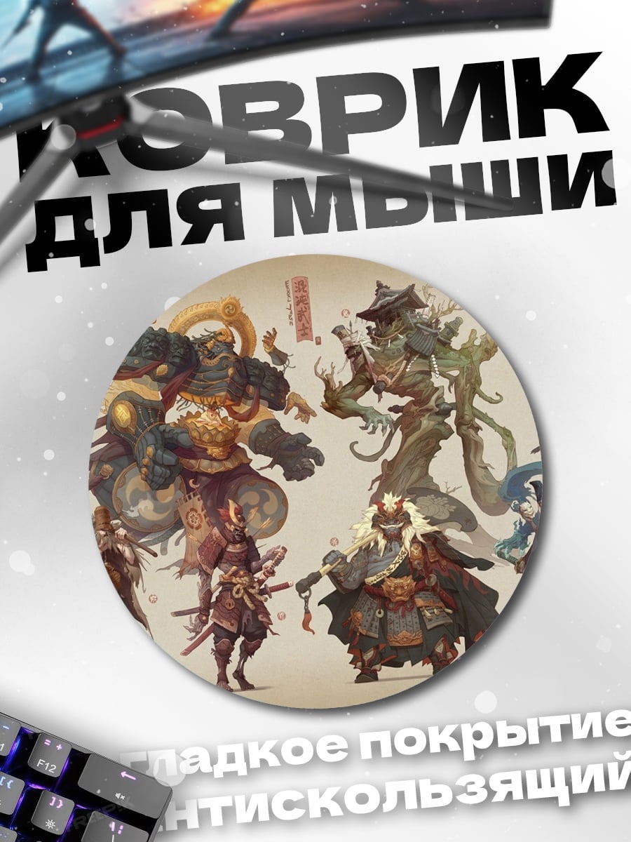 Коврик круглый Воины Азии