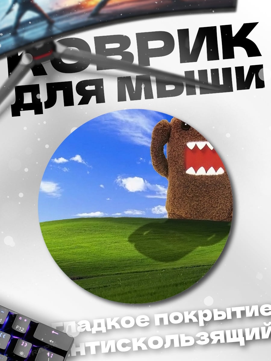 Коврик круглый Домо в поле