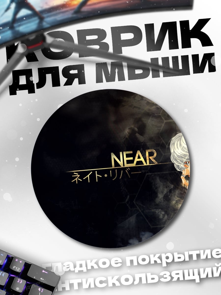 Коврик круглый Близкий персонаж