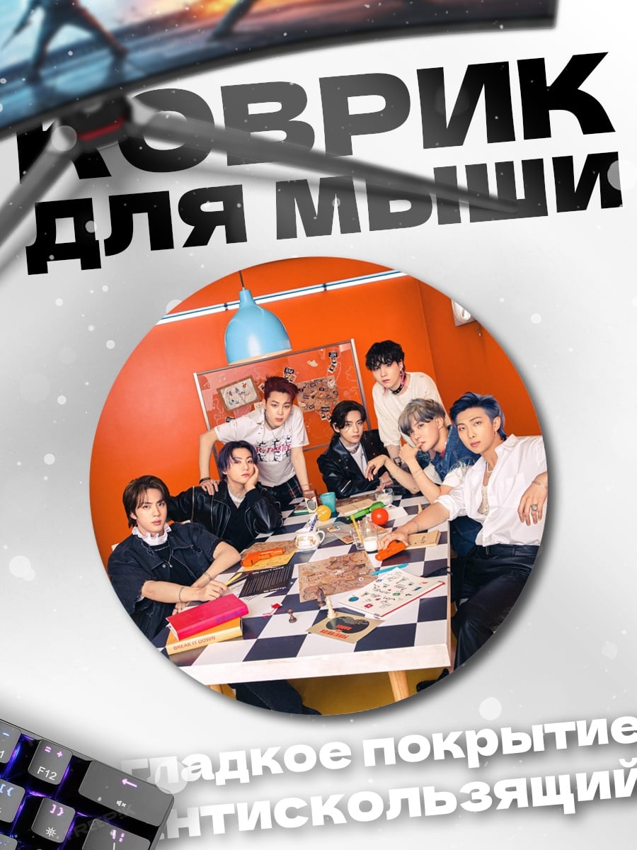 Коврик круглый Группа BTS
