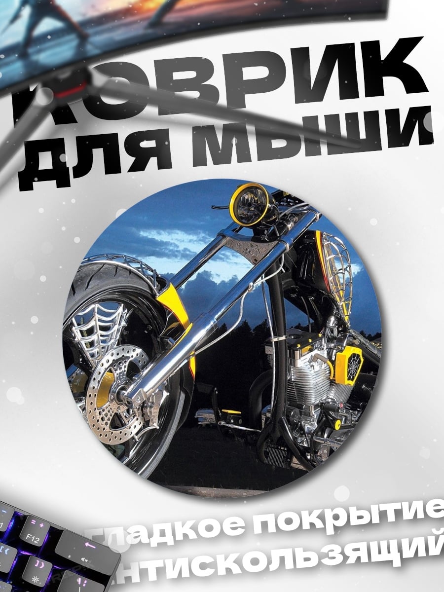 Коврик круглый Кастомный мотоцикл паутина