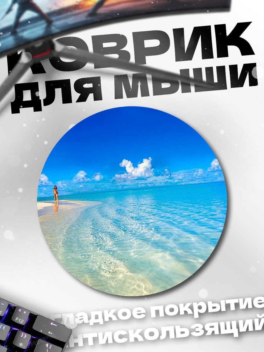 Коврик круглый Тропический пляж бирюзовая вода