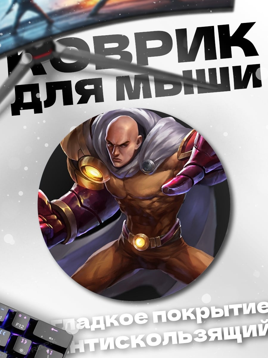 Коврик круглый Сайтама герой лысый