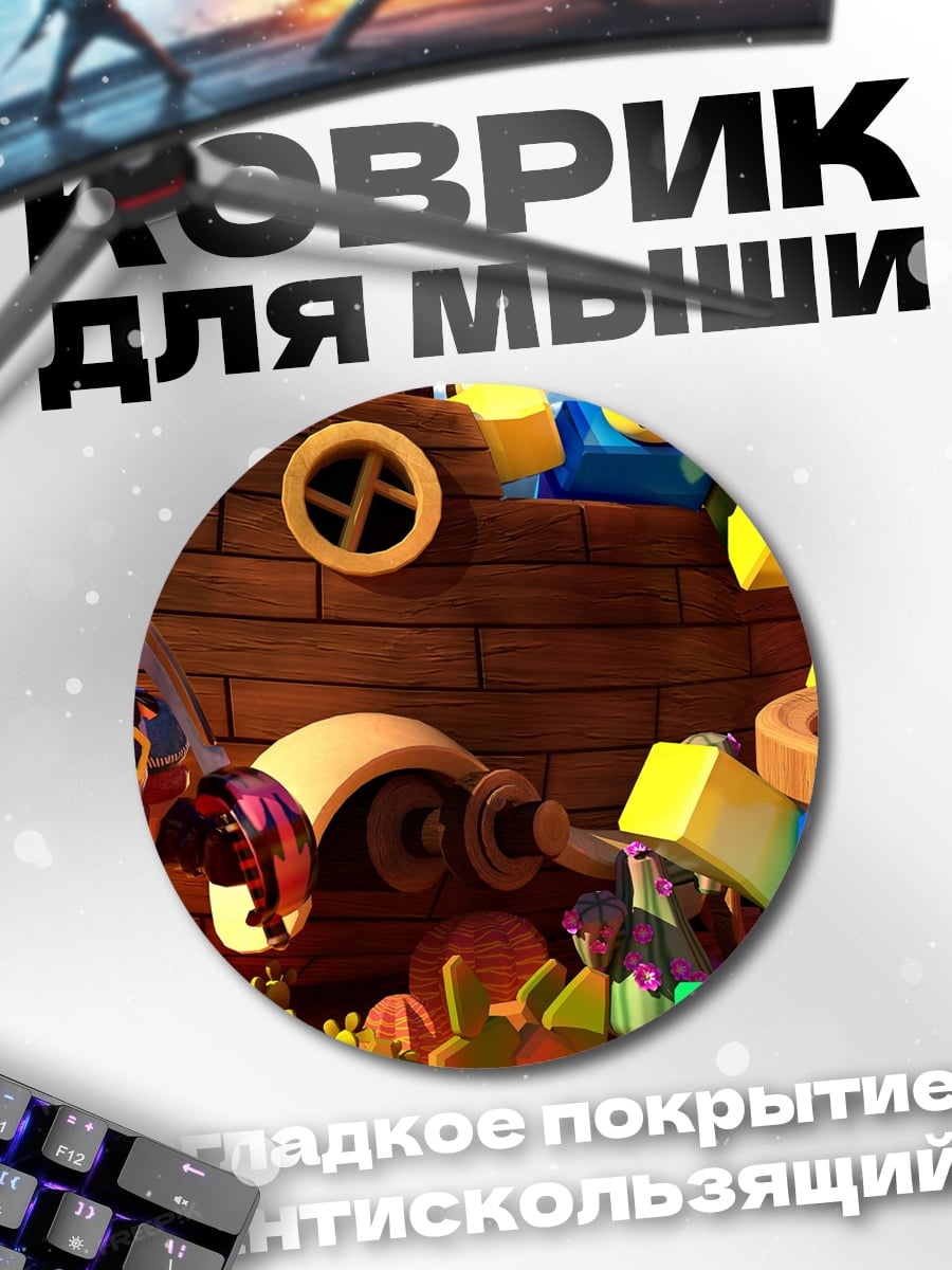 Коврик круглый Roblox пиратская команда