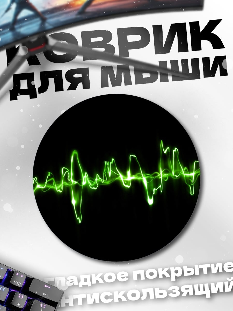 Коврик круглый Зеленая звуковая волна