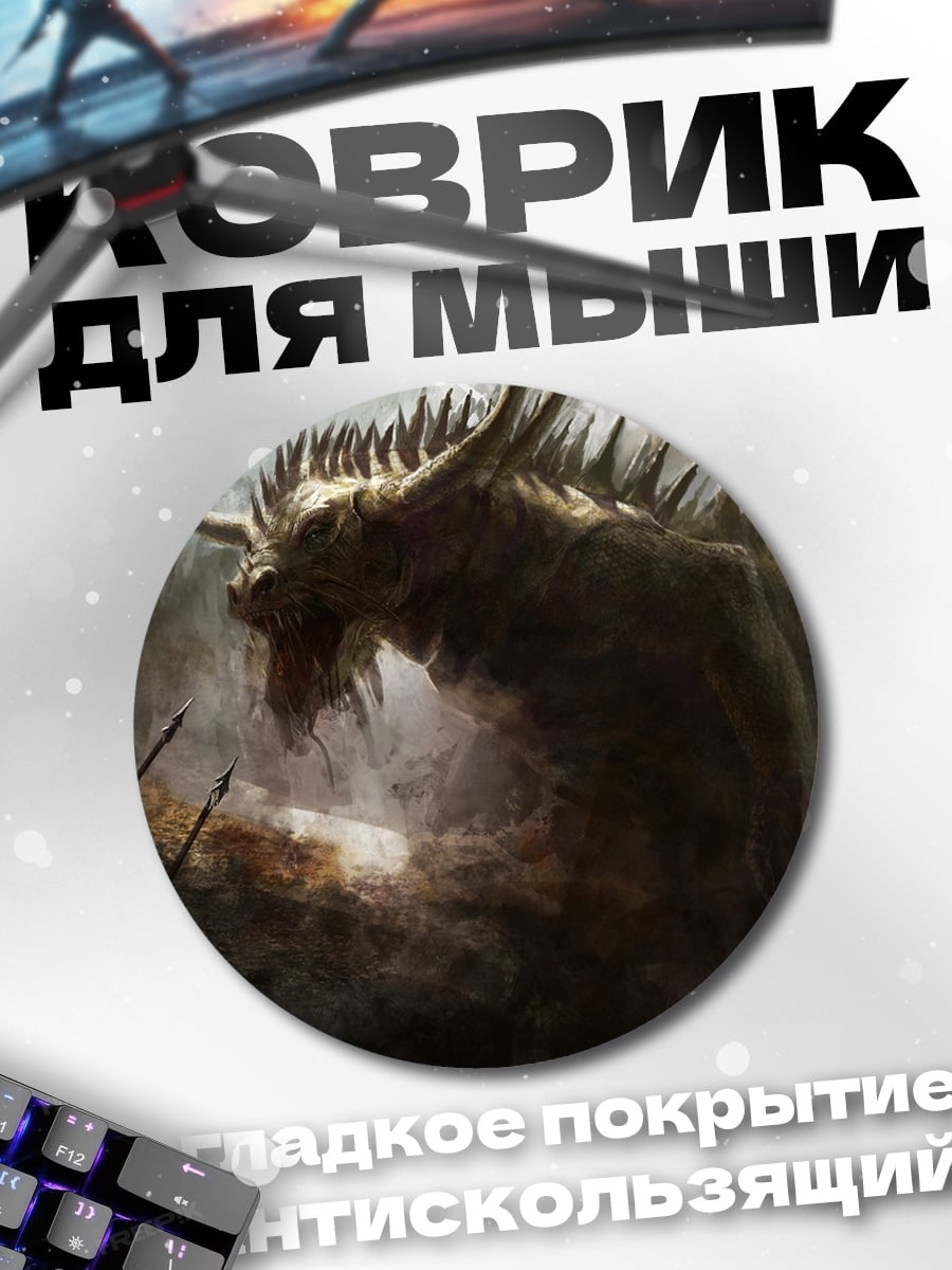 Коврик круглый Огромный дракон в тумане