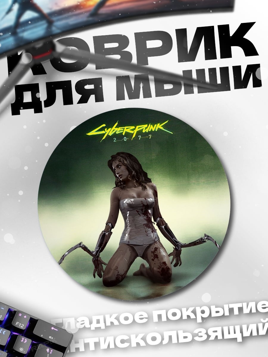 Коврик круглый Киберпанк девушка