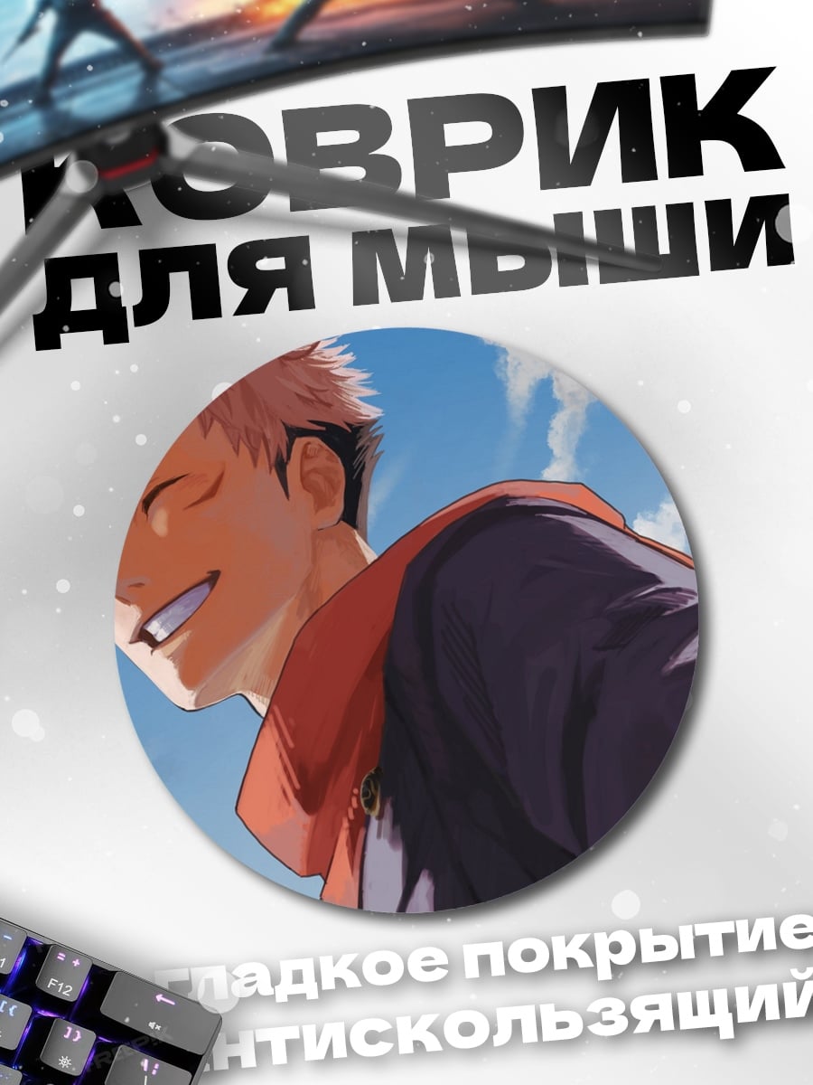 Коврик круглый Счастливый аниме парень