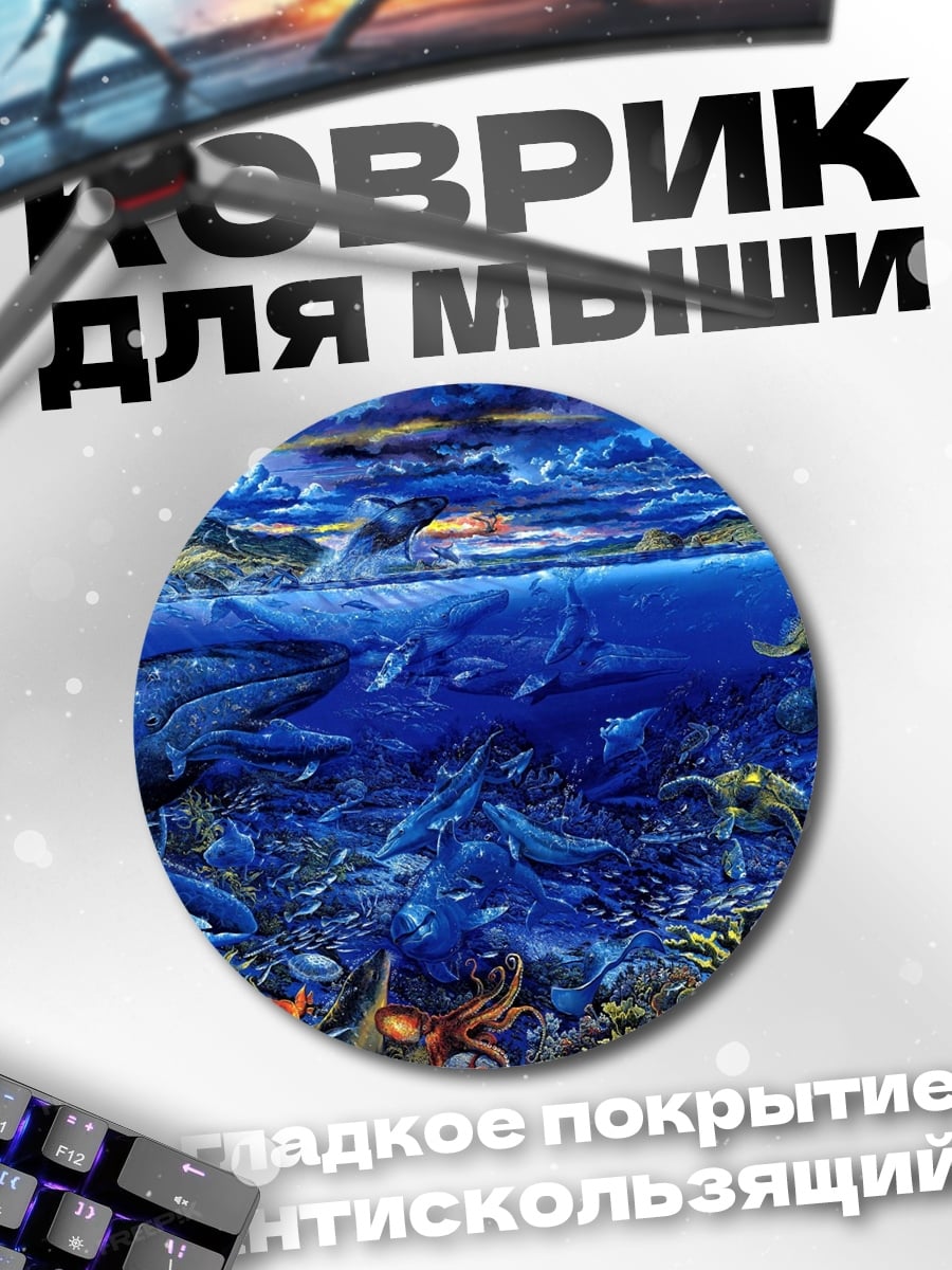 Коврик круглый Подводный мир ночью