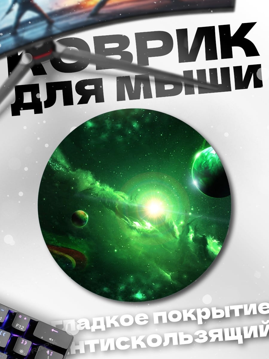 Коврик круглый Зеленая туманность в космосе