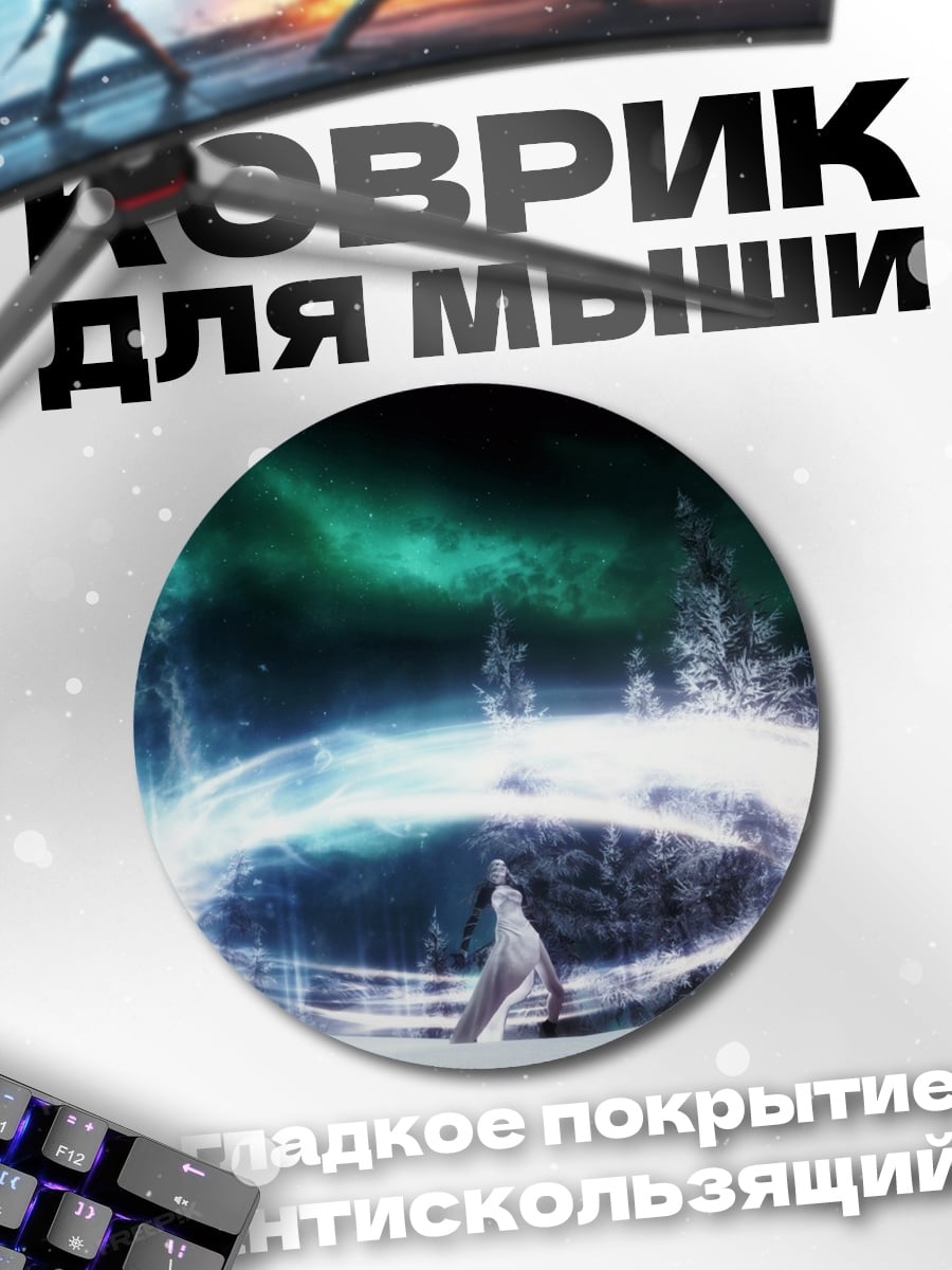Коврик круглый Ледяная магия севера