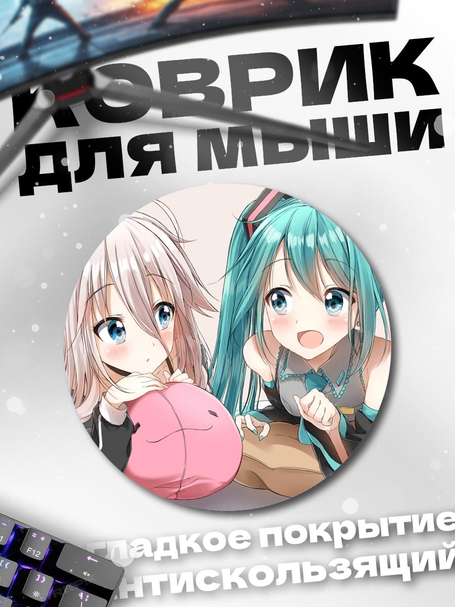 Коврик круглый Мику и Ироха