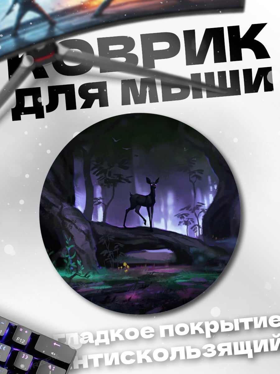 Коврик круглый Олень в лесу