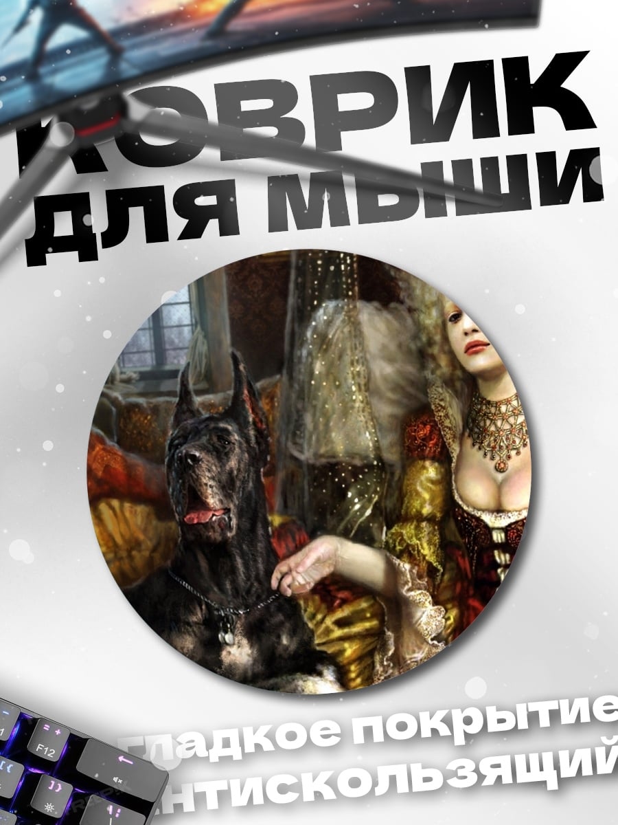 Коврик круглый Дама с доберманом