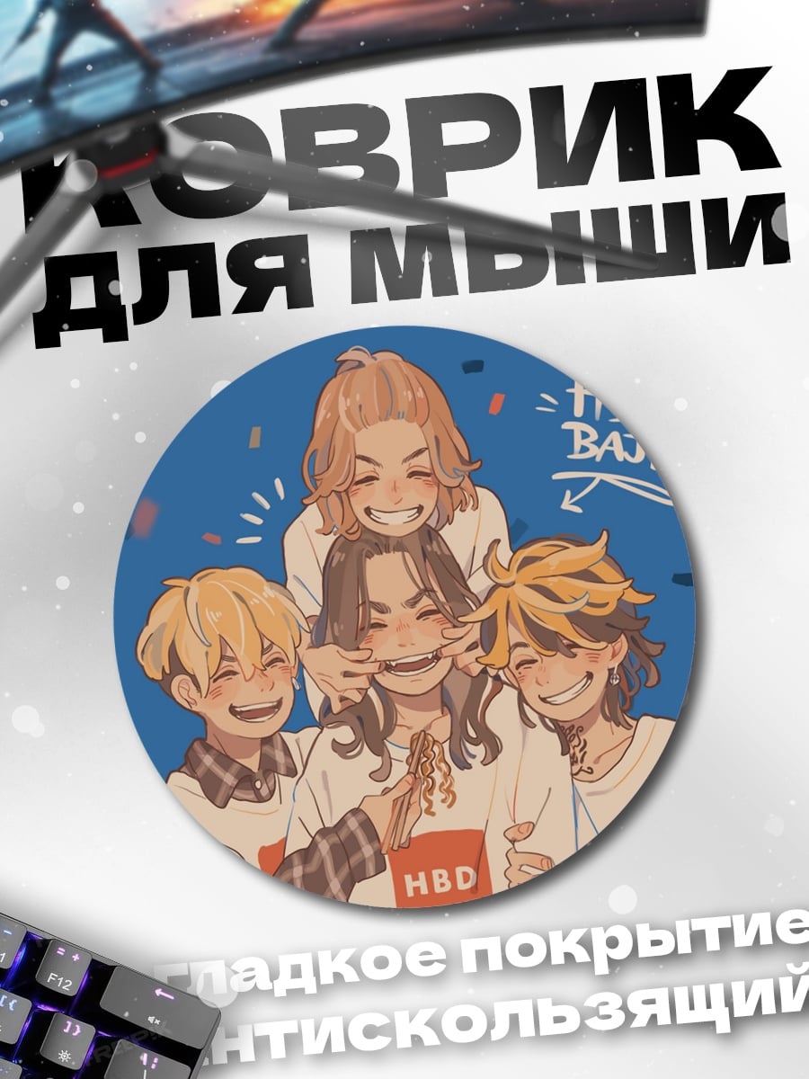 Коврик круглый День рождения Баджи
