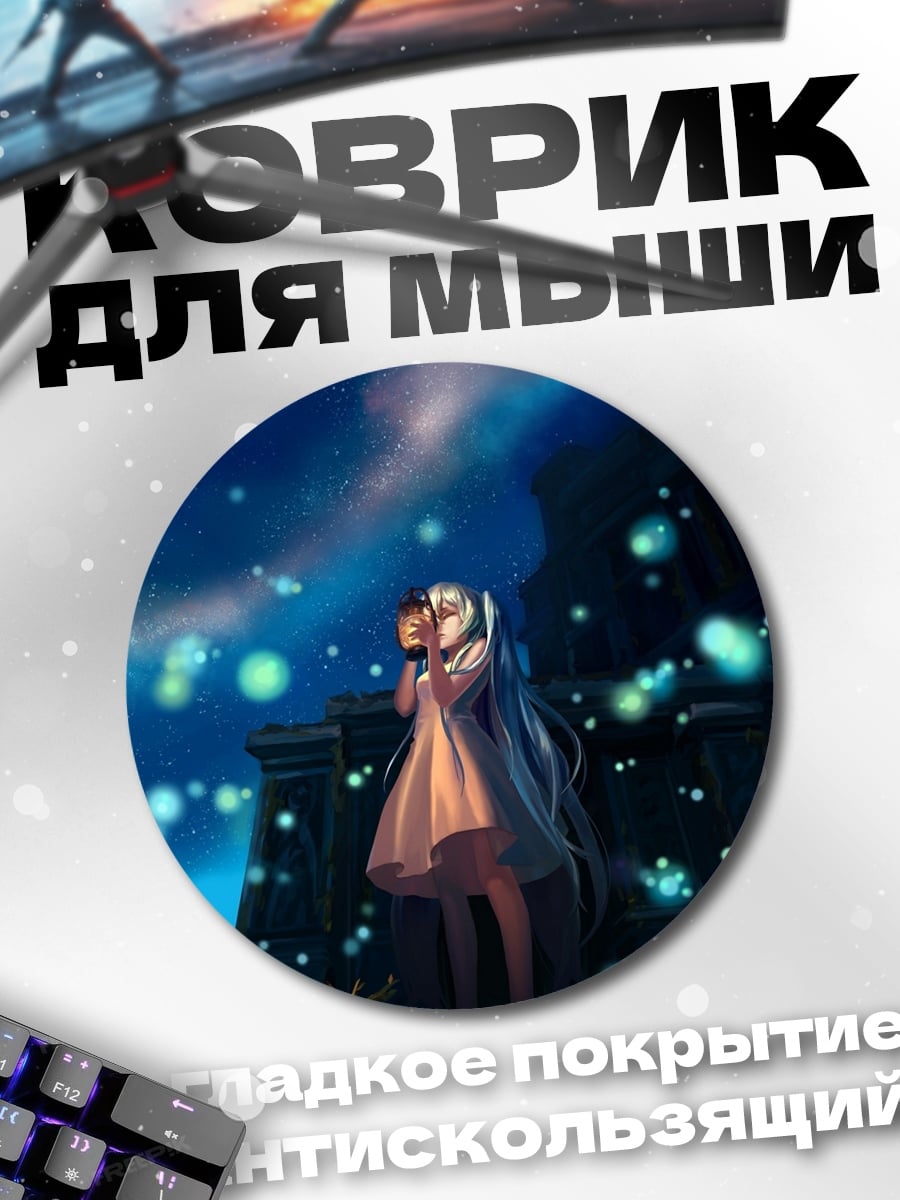 Коврик круглый Девушка с фонариком