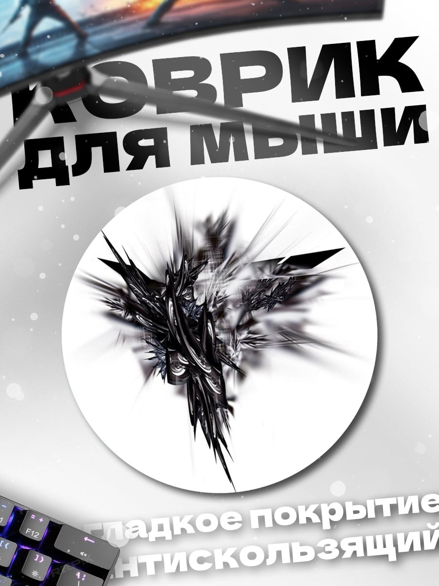 Коврик круглый Черная абстракция