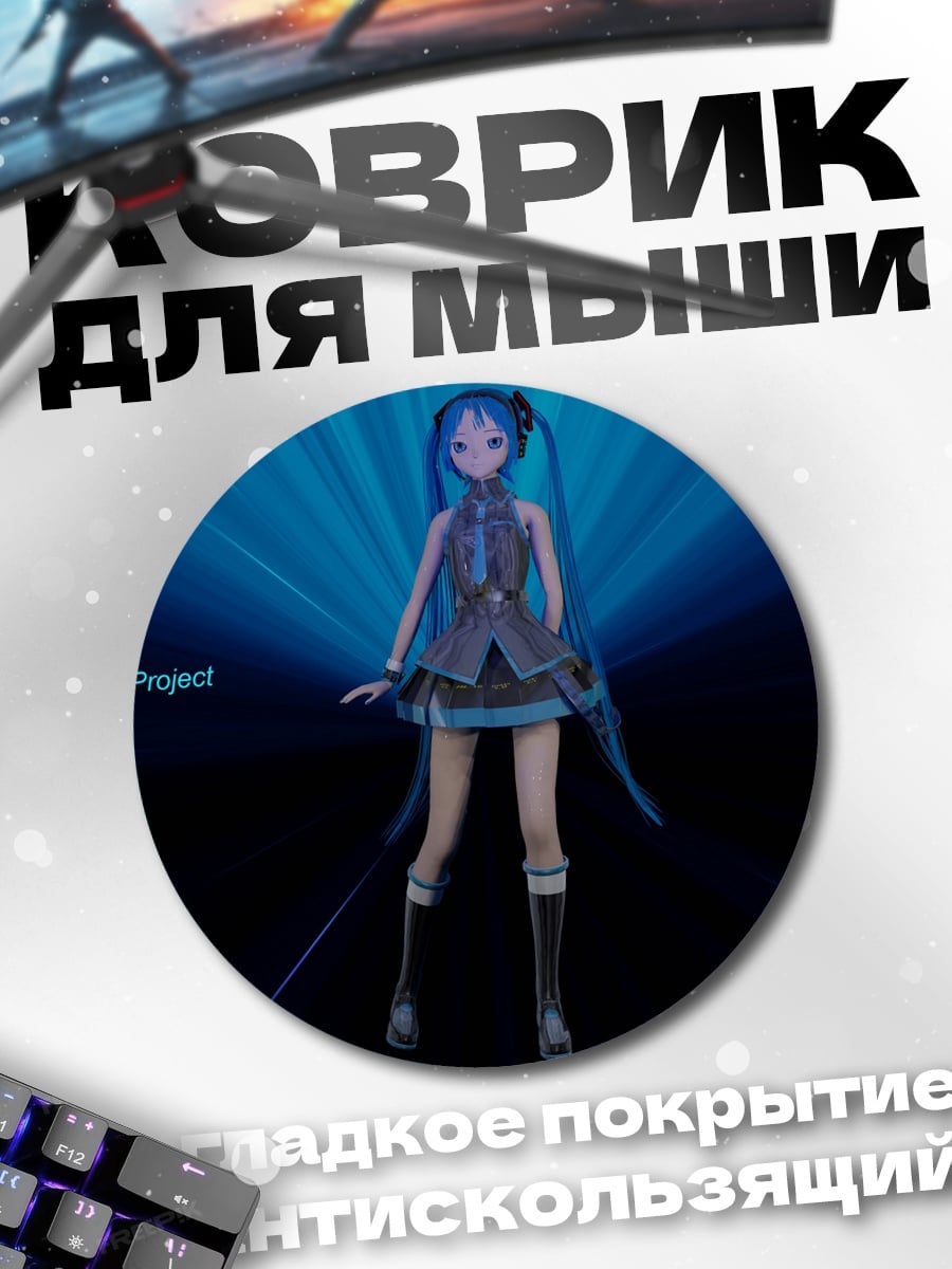 Коврик круглый Аниме проект