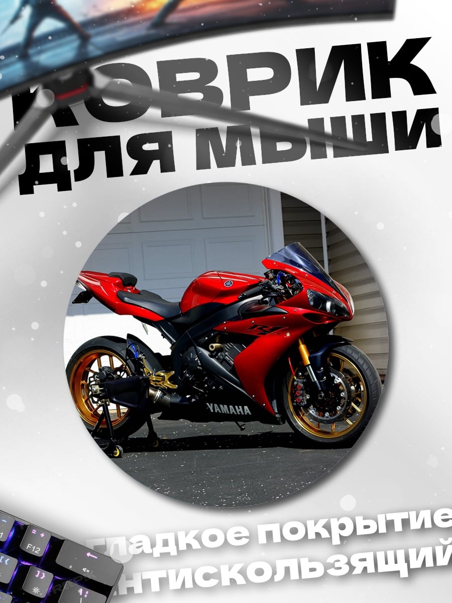 Коврик круглый Красный мотоцикл