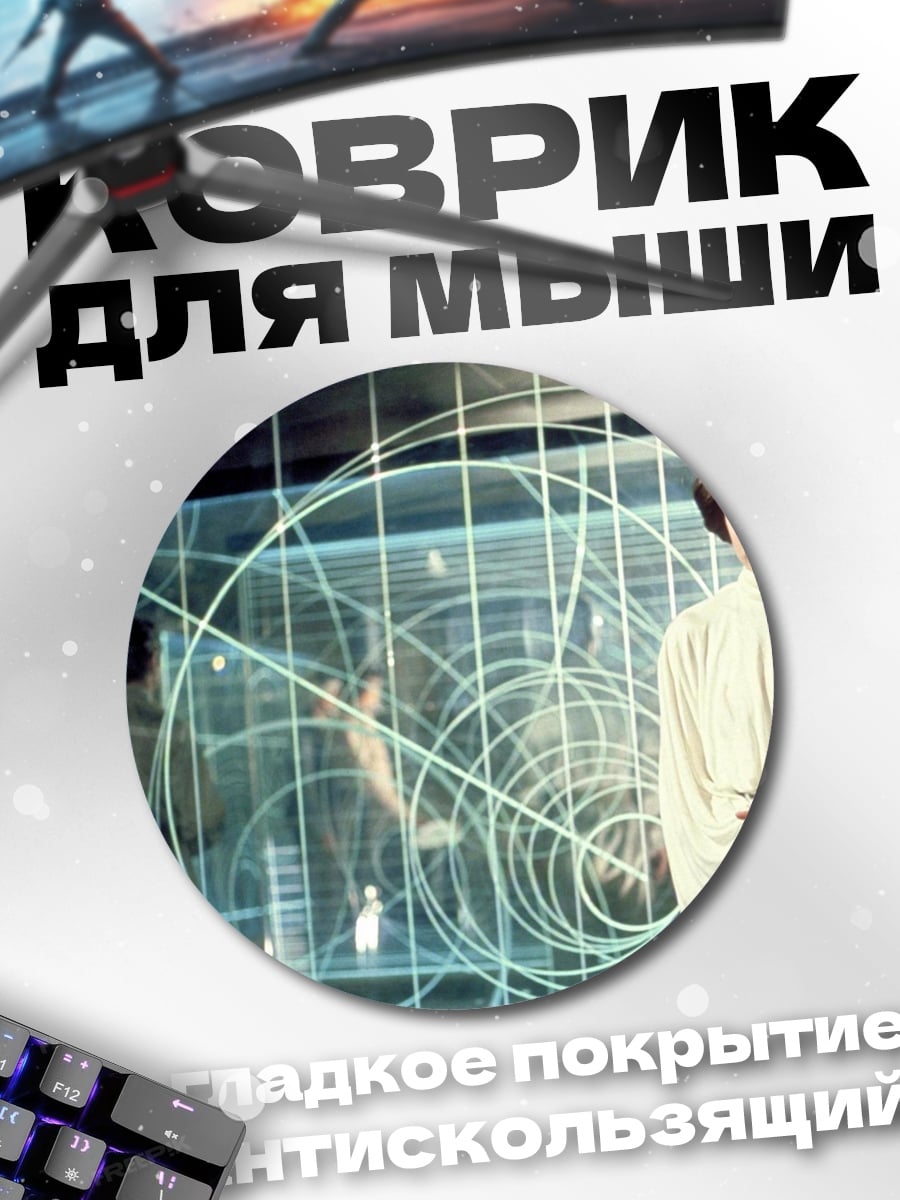 Коврик круглый Принцесса Лея