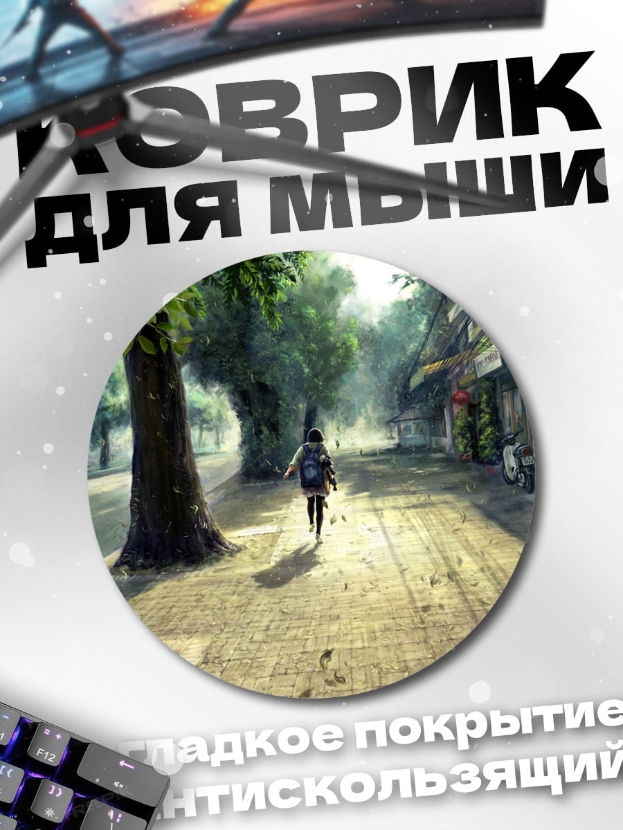 Коврик круглый Утренняя прогулка