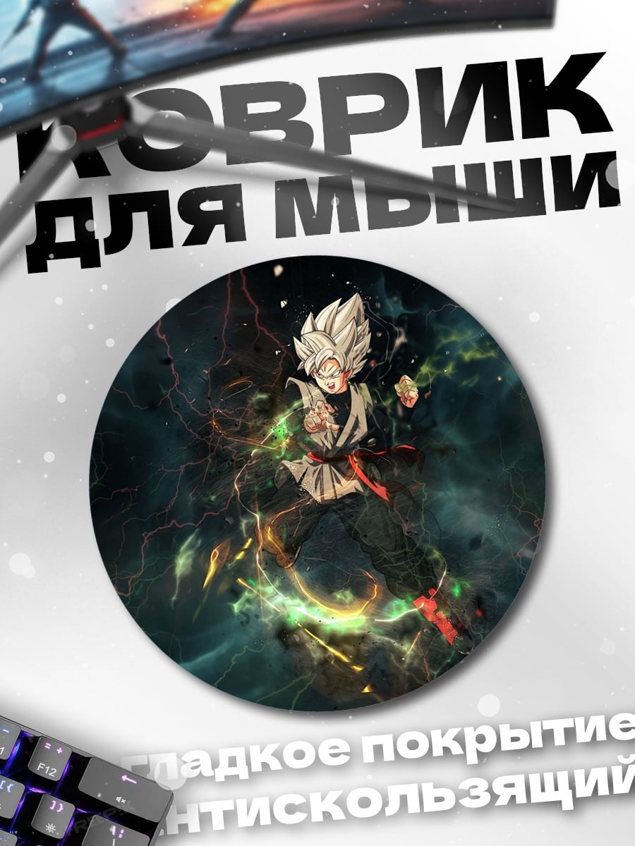 Коврик круглый персонаж Dragon Ball